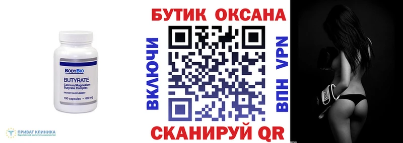 БУТИРАТ Butirat  Бокситогорск 